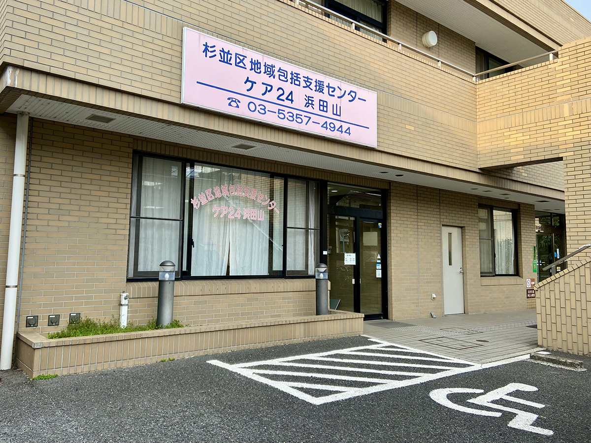 高齢者総合相談窓口