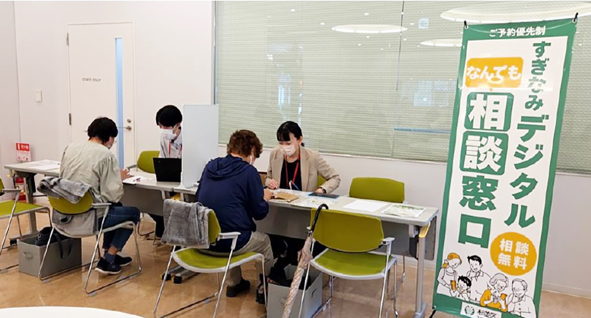 「すぎなみデジタルなんでも窓口」を開設
