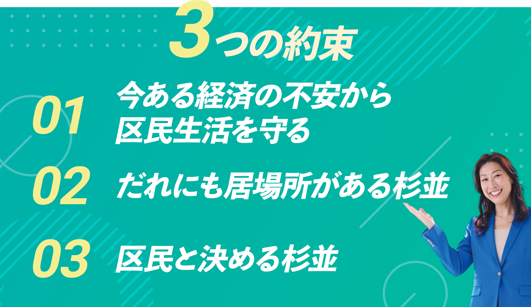 3つの約束